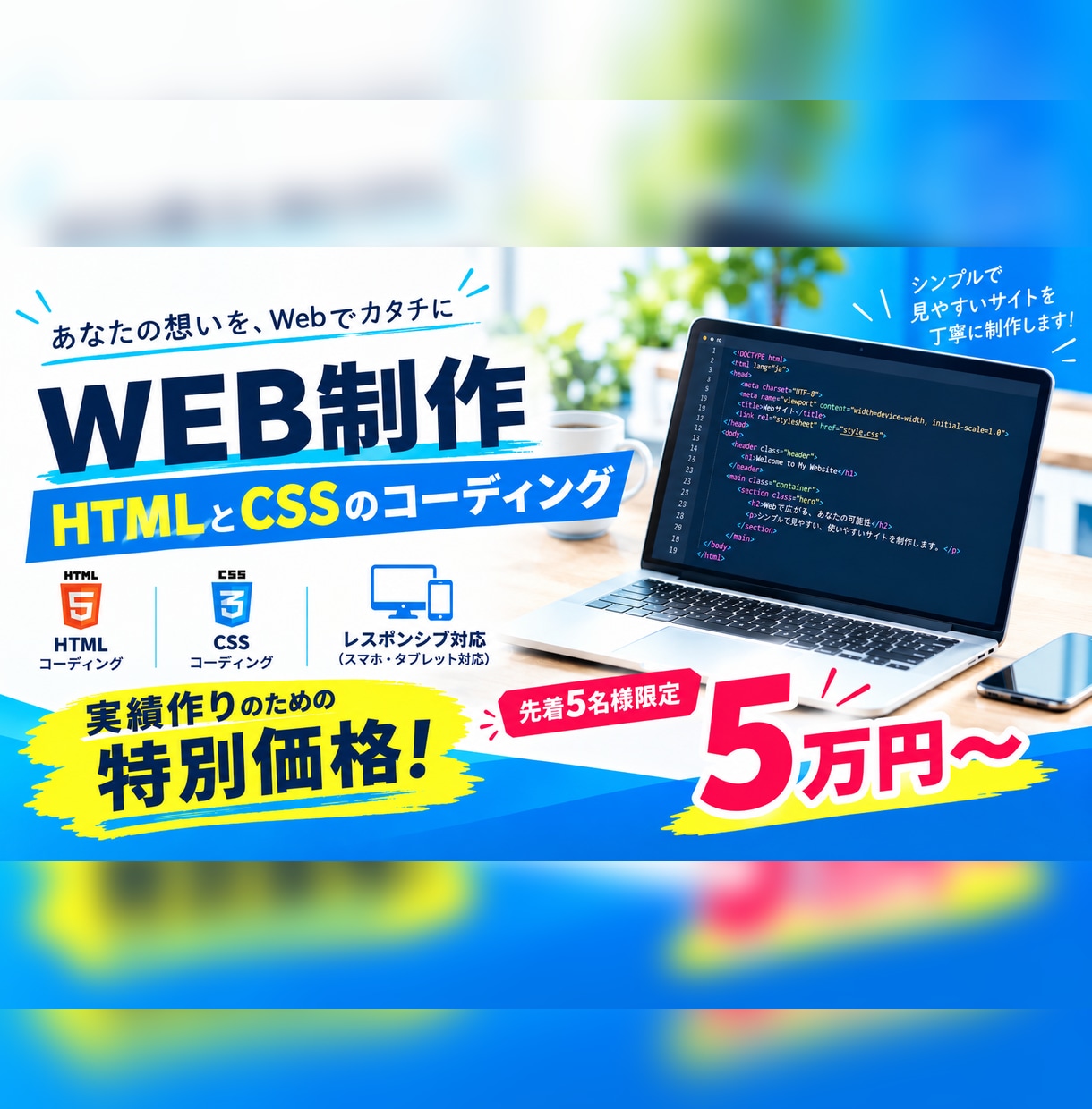 デザインに忠実なレスポンシブコーディングをします 丁寧で綺麗なコーディングで制作をサポートいたします イメージ1