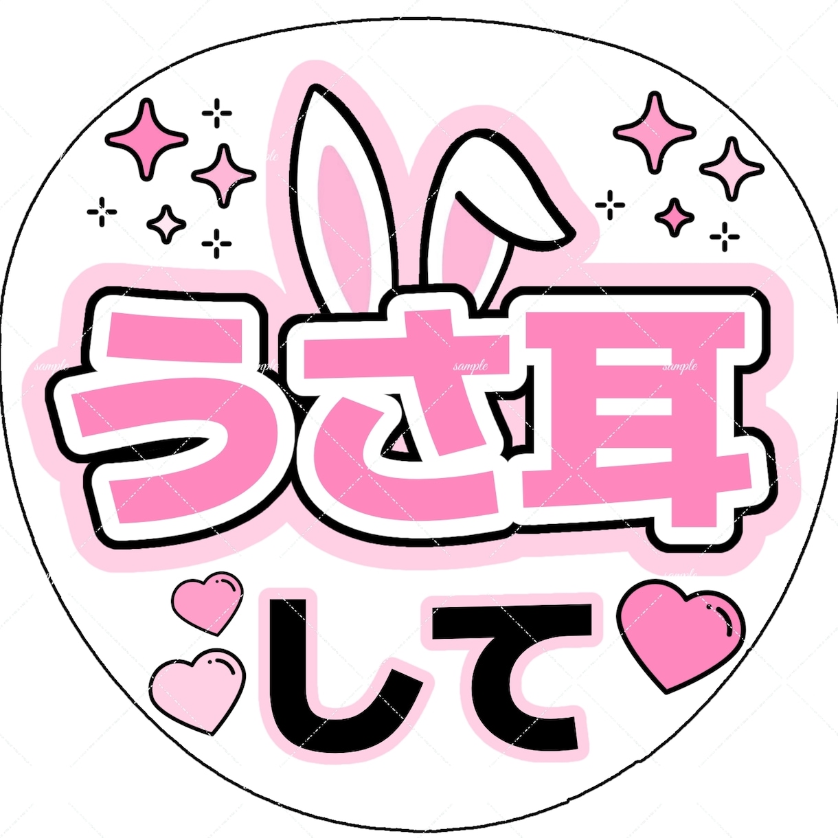 ファンサうちわ・カンペうちわ作成します データでお渡し！！印刷して貼るだけで団扇が完成！！ イメージ1