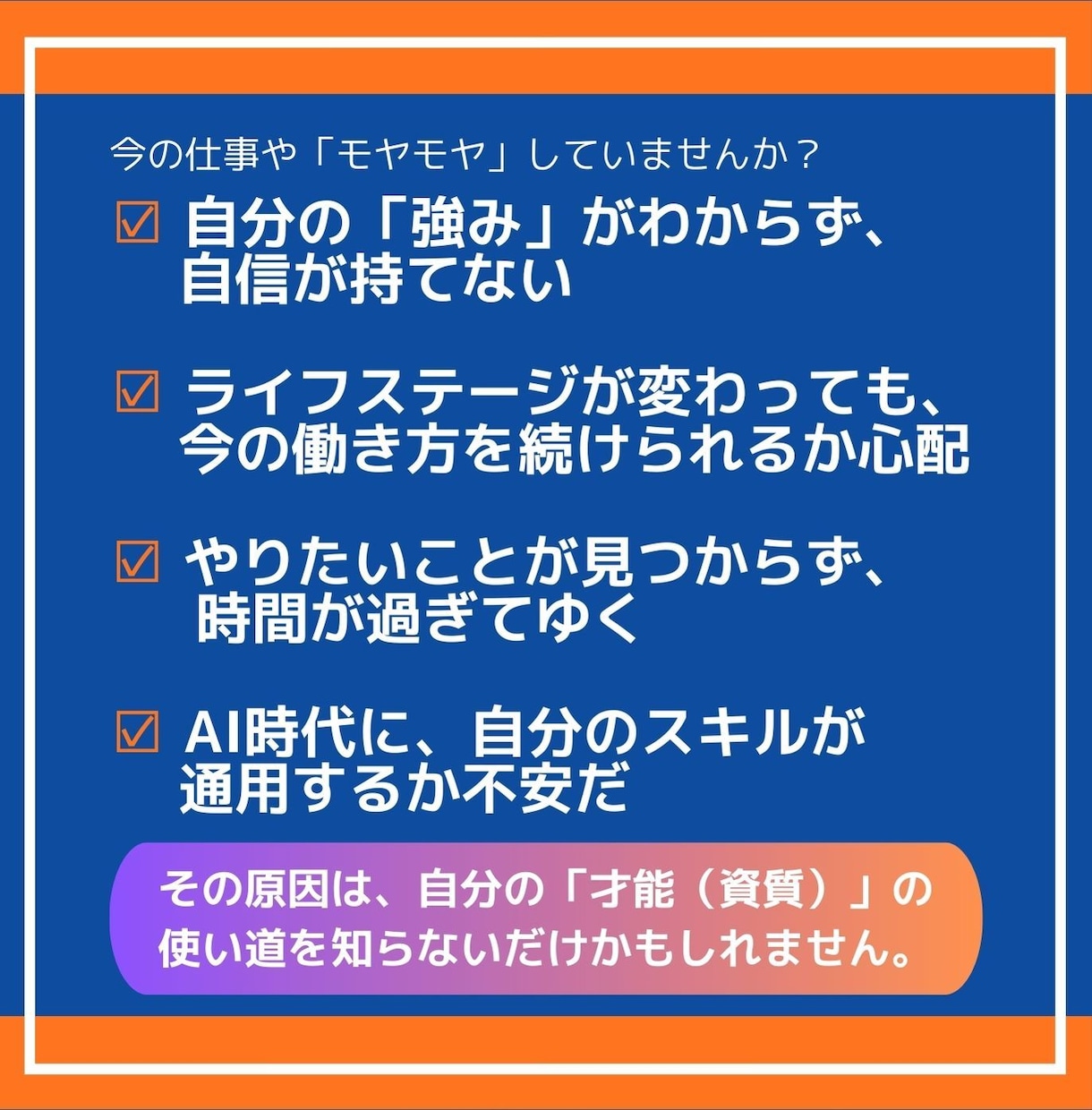 あなたの「勝ちパターン」を明確にします ストレングスファインダーを活かしてキャリアアップを目指す イメージ2