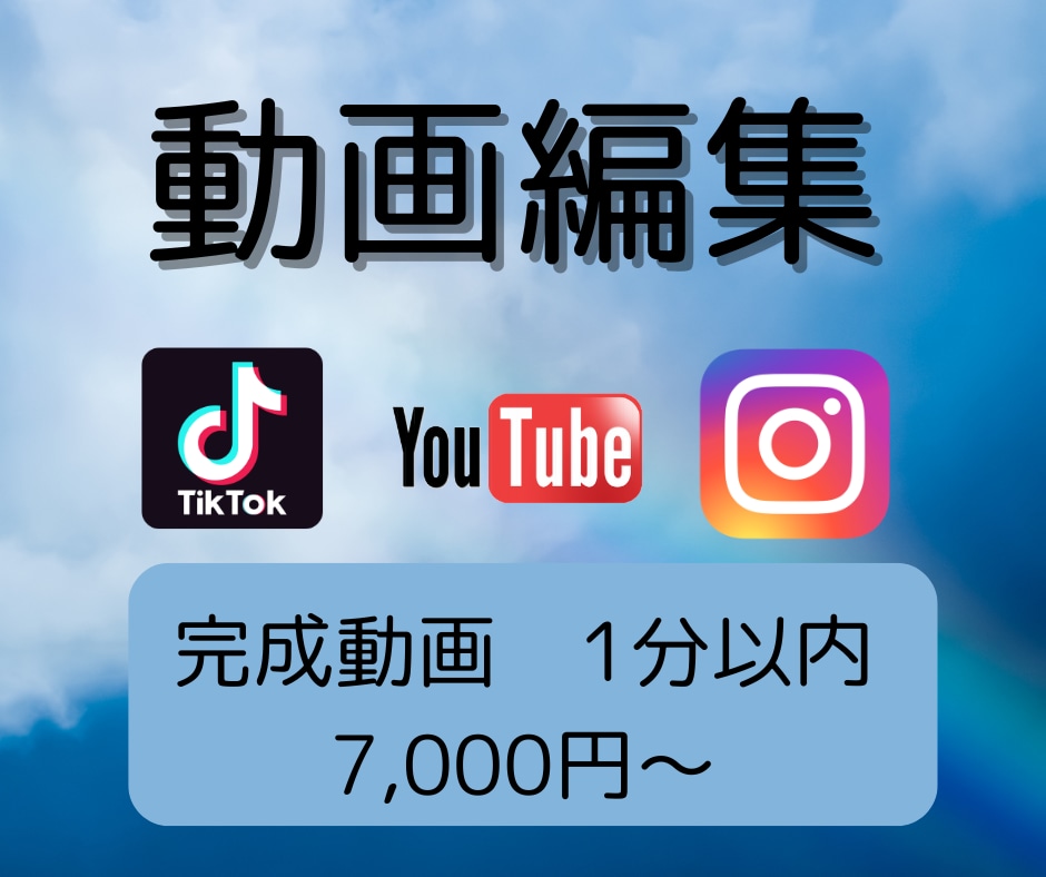 ショート動画/SNS動画の編集承ります YouTube・Instagram・TIkTok対応 イメージ1