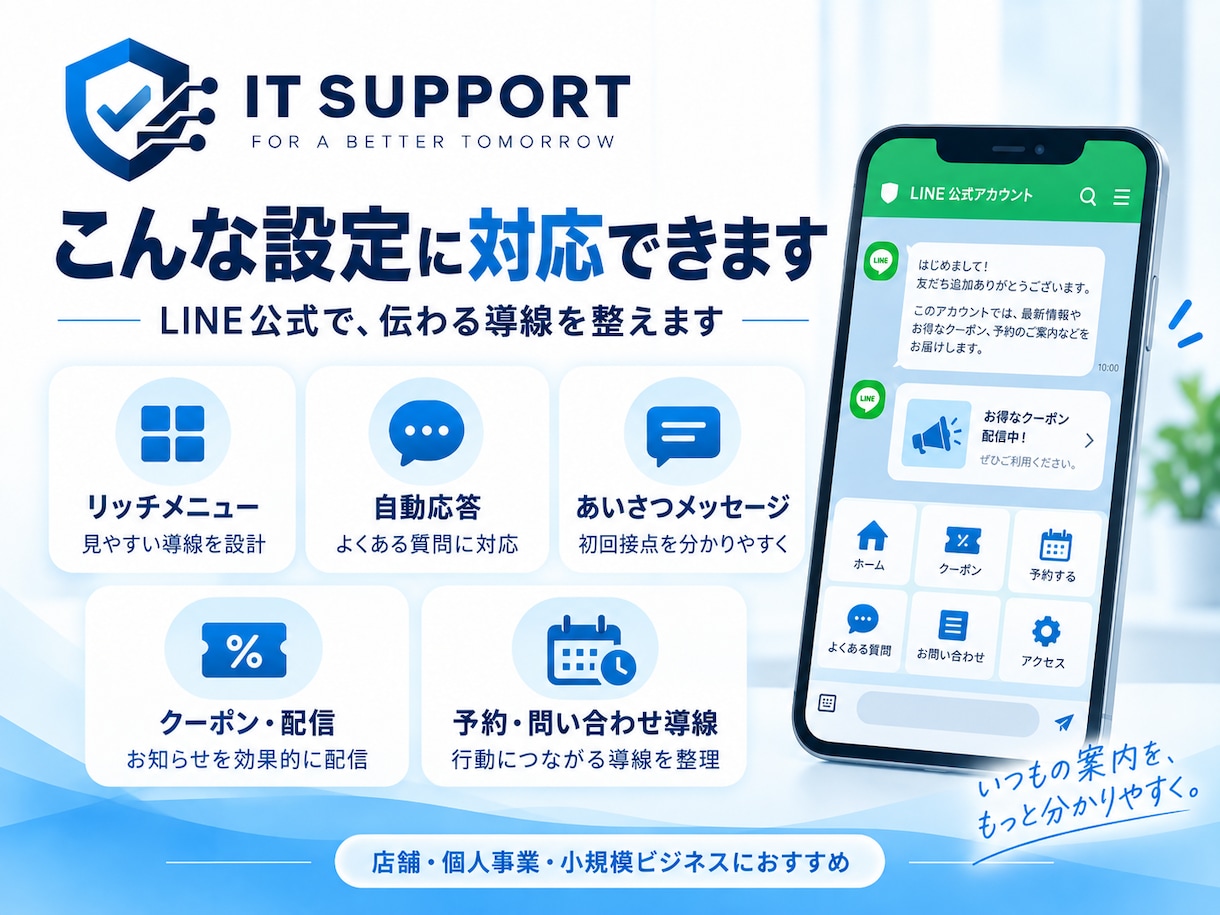 LINE公式アカウントを初期構築・設定します リッチメニュー・自動応答・導線まで整えます イメージ2