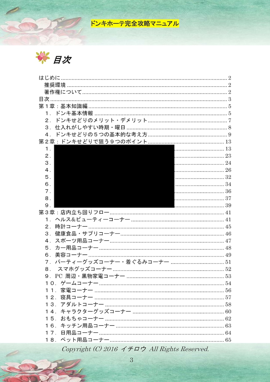 副業せどりで稼ぐノウハウ大量33個セット提供します 1個182円❗合計1039ページの超ボリューム❗初心者向け❗ イメージ6