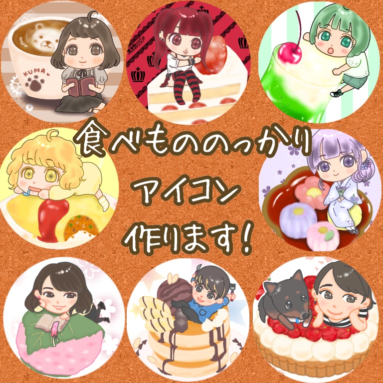 食べもののっかりアイコン作ります 大好きな食べものに可愛いキャラのせ♬似顔絵、ペットも☆ イメージ2