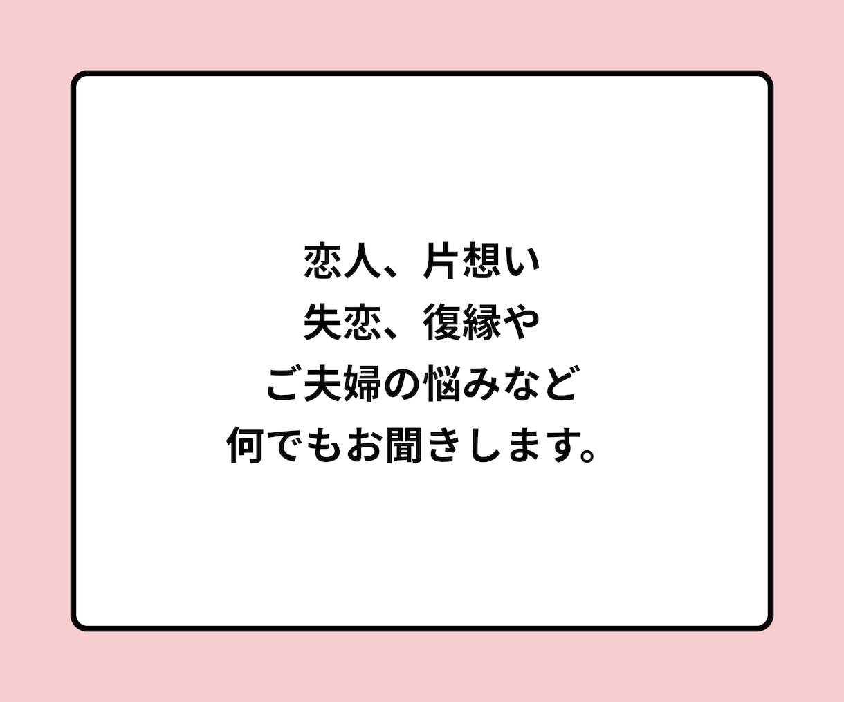 相手の気持ちが知りたい。恋愛カウンセリングします 現役心理カウンセラーが、恋人との良好な関係作りをサポート。 イメージ3