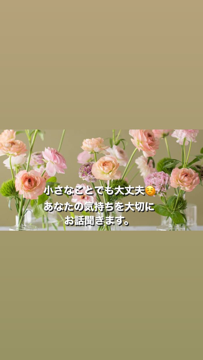 あなたの気持ちを大切にします どなたでも相談ください。現役カウンセラーとお話しませんか？ イメージ1
