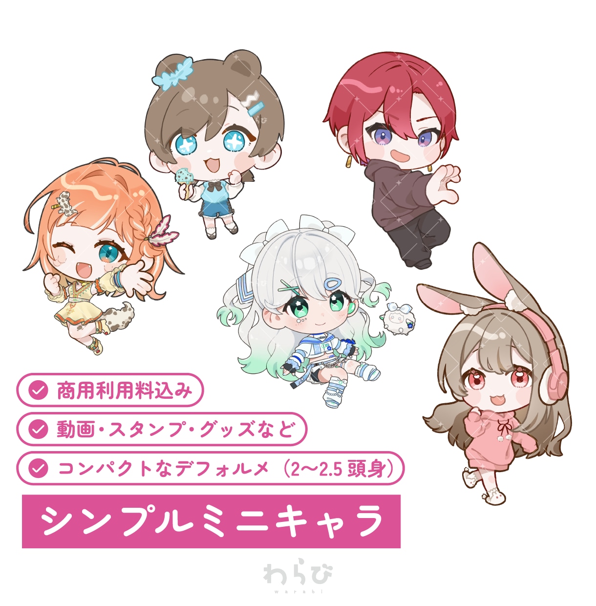 シンプルなミニキャラ描きます 商用OK◎動画素材・グッズなど イメージ1