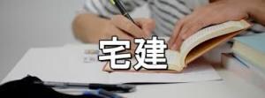なんでも宅建講座を提供します 希望される宅建受講内容を提供します イメージ1