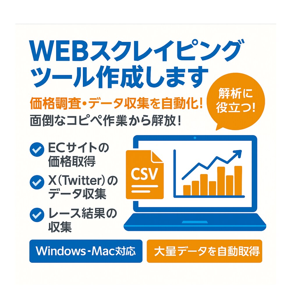 WEBスクレイピングツール作成します ダブルクリックで簡単に動作するアプリ形式で納品します イメージ1