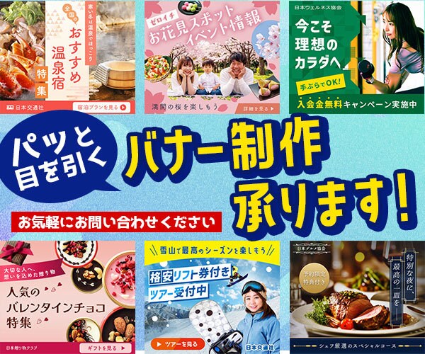 初心者歓迎｜伝わるバナー・LPを制作します 丁寧なヒアリングで目的に合ったデザインを作成 イメージ1