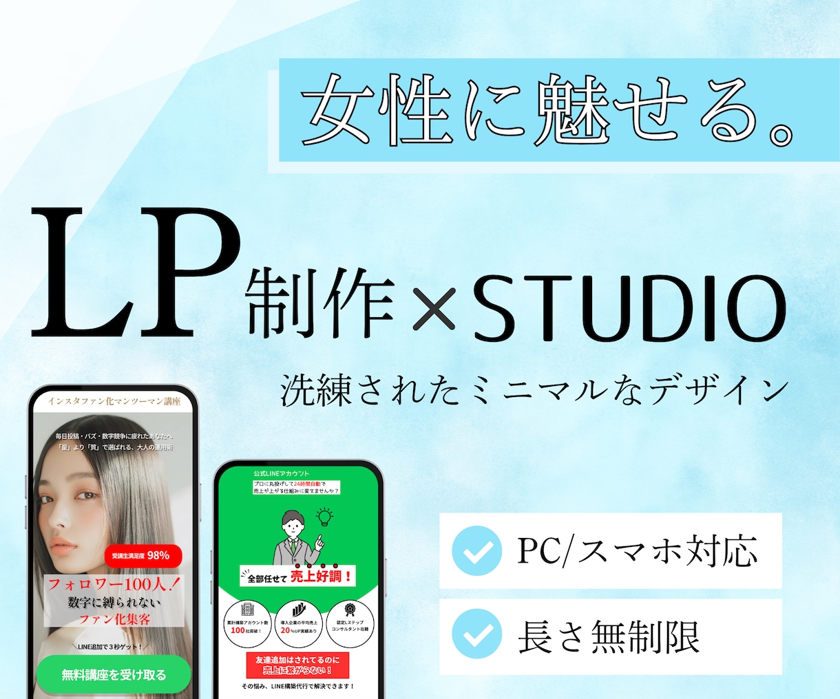 StudioにてLP制作を承ります 個人事業主、フリーランスとの相性が良いサービスです！ イメージ1