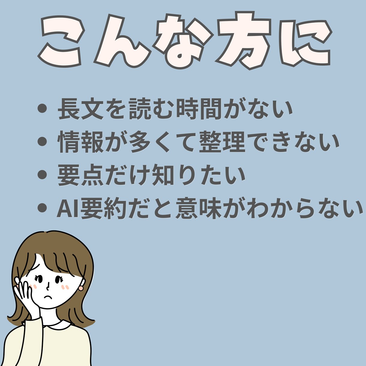 情報をスッキリ整理します 長文の要点抽出・構造化サービス イメージ3