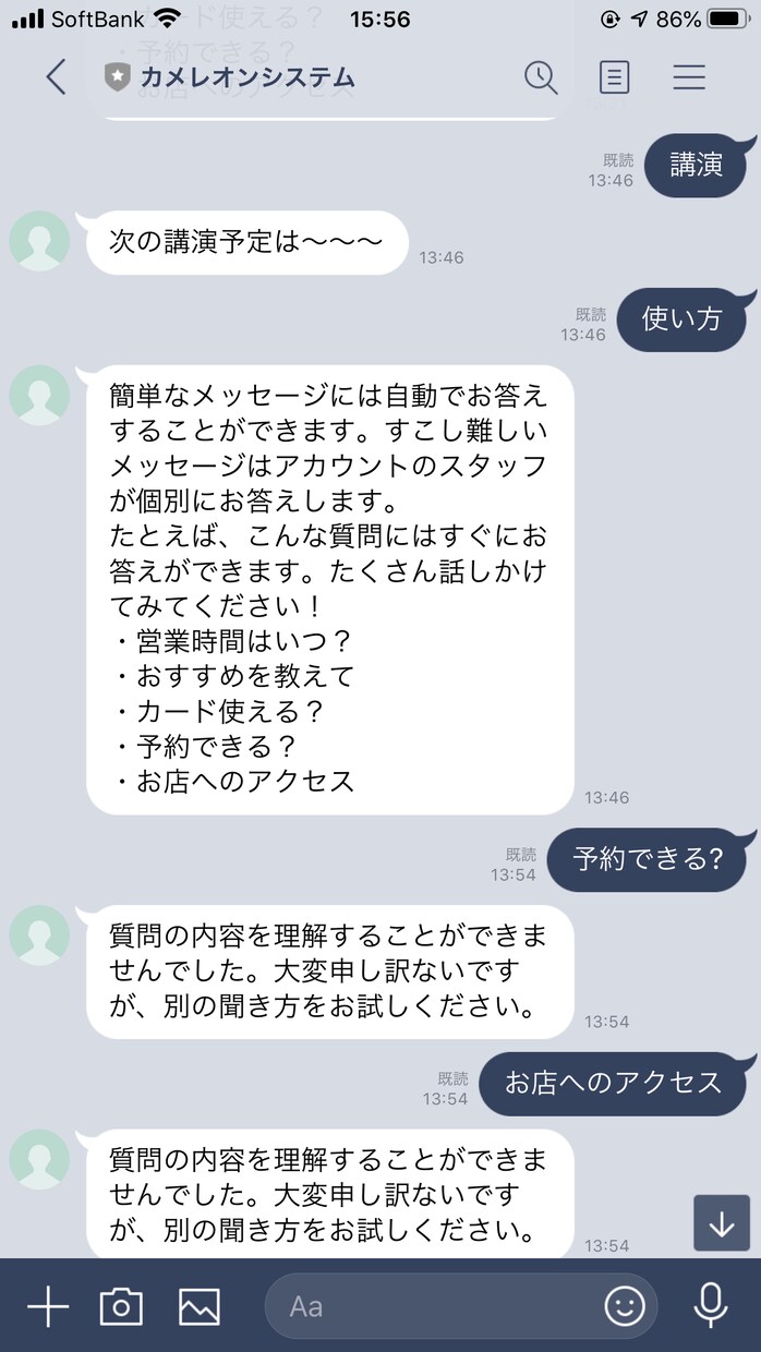 Line Chat Botの開発をお受けします コロナ禍だからこそネットを用いた集客、コミュニケーションを！ イメージ2