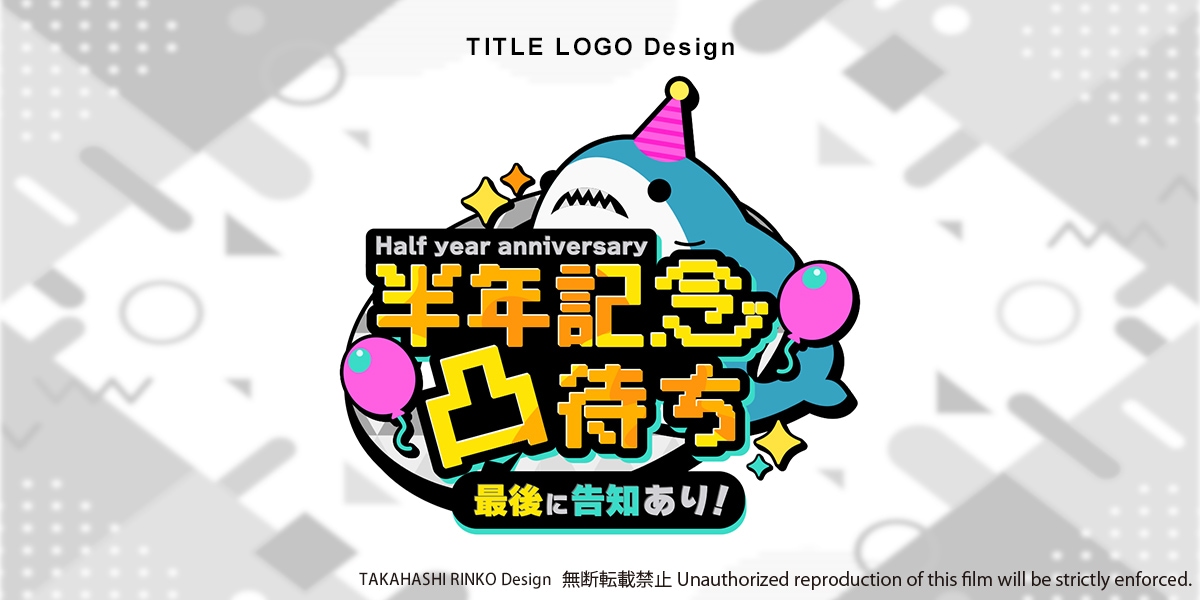 企画や番組などのタイトルロゴをお作りします 数々の番組ロゴを手がけた元テレビ局デザイナーが制作！ イメージ2