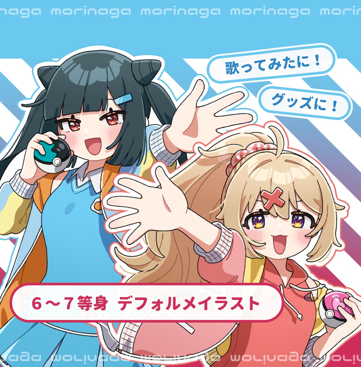 ミニキャラじゃないデフォルメイラスト描きます ステッカーやアクスタなどのグッズ、歌ってみたにぴったり◎ イメージ1