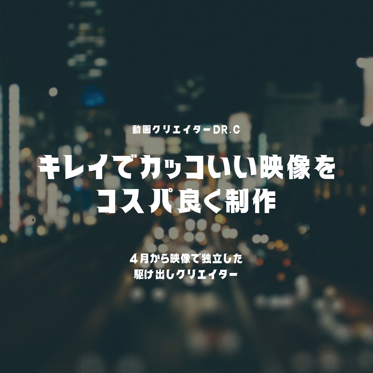 PR・YouTube・インタビュー動画編集承ります 視聴者をアッと言わせる動画をお手軽価格で提供24時間対応 イメージ1