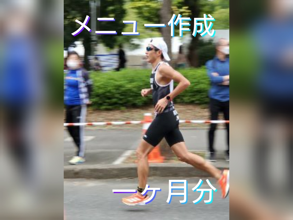 ランニングの目標達成・継続サポートします 目標達成・継続をラン経験豊富なコーチングスタッフが後押し イメージ1