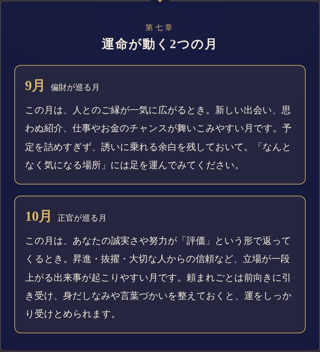 あなたの運命が動く月を四柱推命で読み解きます 生年月日だけで、全九章の鑑定書をPDFでお届けします✦ イメージ3