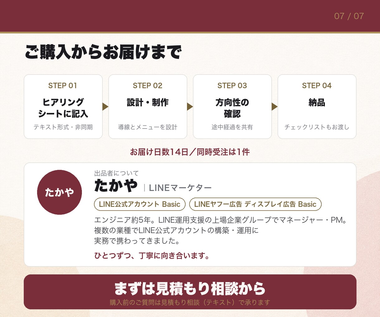 美容室・サロンのLINE公式アカウント構築します 開設から予約導線まで、まるごと設計します イメージ7