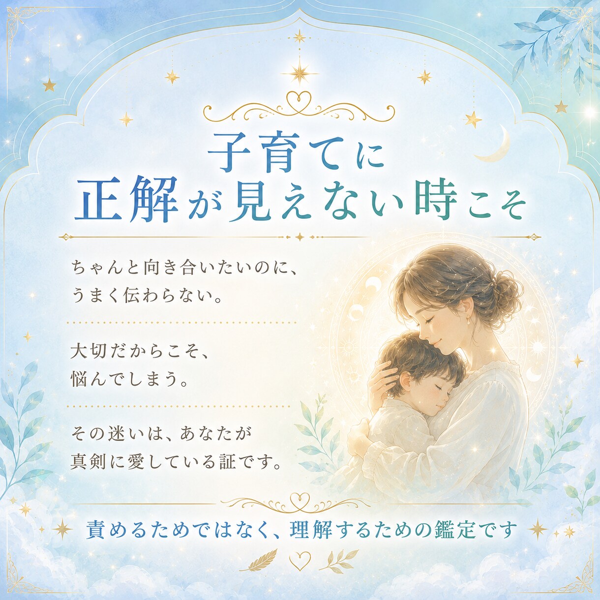 霊視で子どもの本質と親子のご縁を占います 子ども・親子占い｜才能・性格・叱り方を守護霊視で鑑定します イメージ3