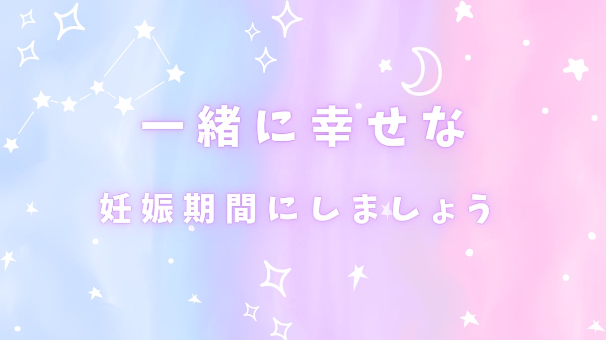 妊婦さんのお話、1分からどんな事でも優しく聞きます 妊娠初期/つわり/産休中/出産の不安/孤独/体重管理 イメージ10