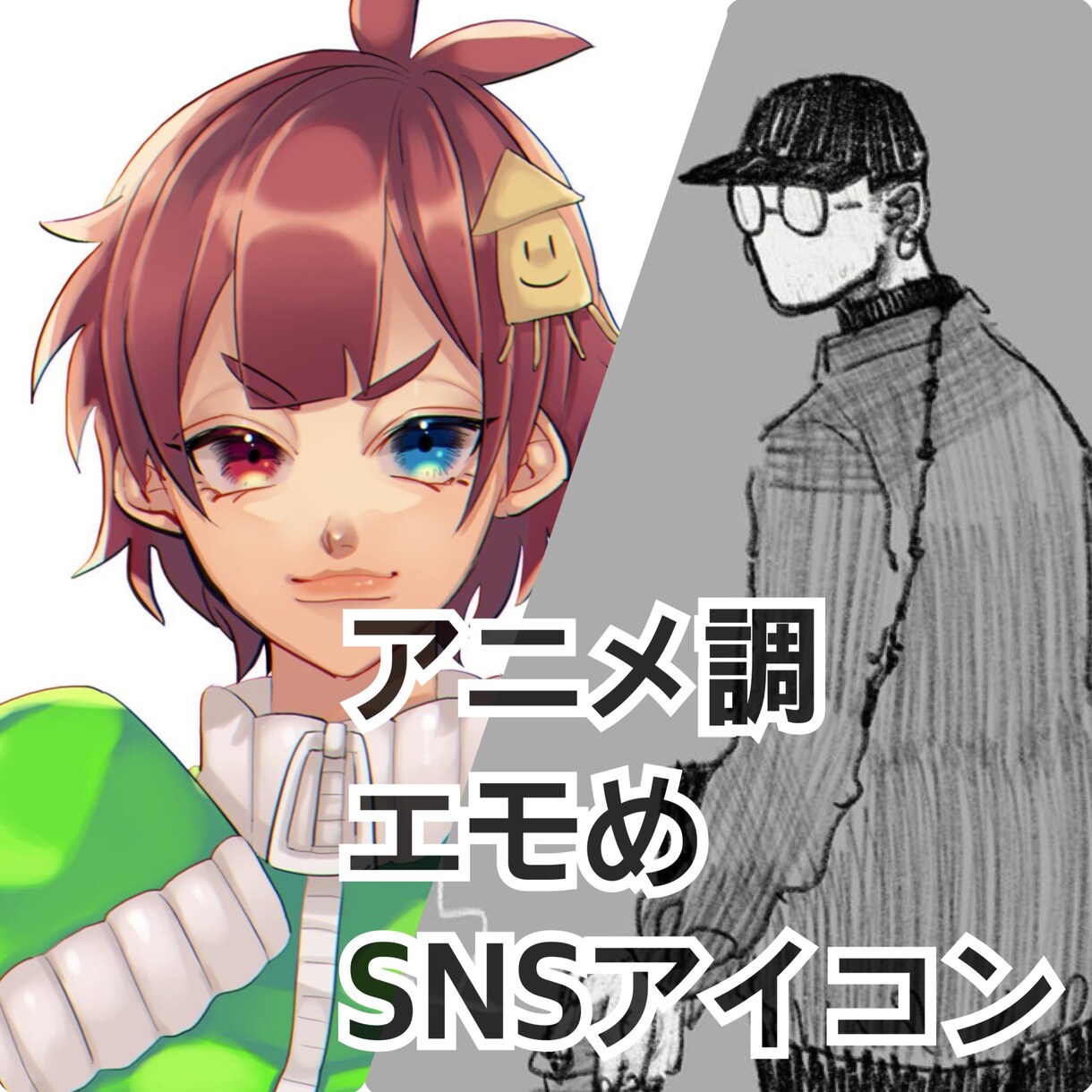 SNSアイコン描きます アニメ調のイラストから少し雰囲気のあるイラストを描いてます！ イメージ1