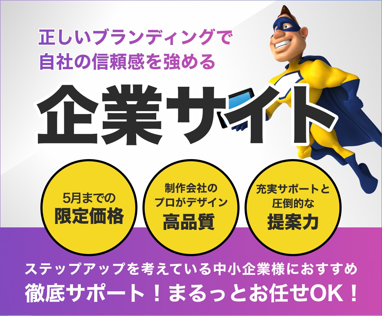 現場経験者が【信頼感を強める】企業サイト作ります 他者と差別化した貴社だけのサイト制作はお任せ下さい！ イメージ1