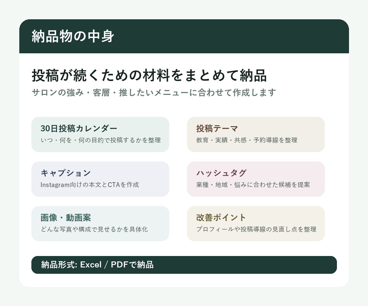 美容サロン向けSNS投稿設計します 投稿ネタ・本文・カレンダーまで対応 イメージ2