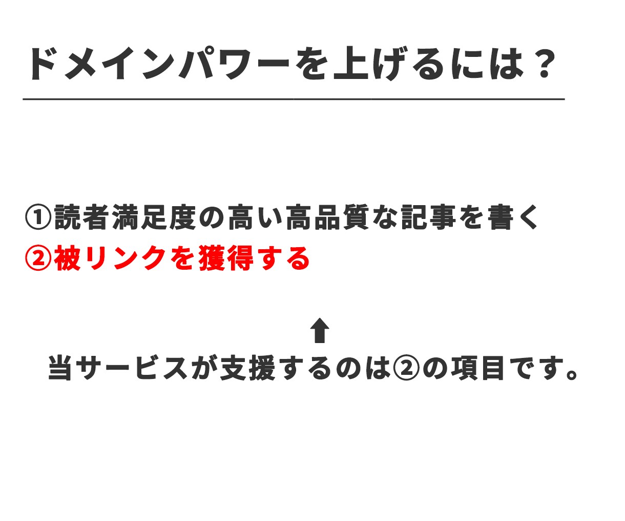 サイトのDRを70以上にします ドメインパワーを大幅に強化します！ イメージ4