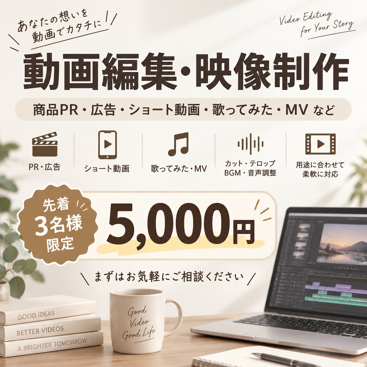 PR・SNS・MVの動画編集を承ります 先着3名様限定｜動画1本5,000円で制作します イメージ1