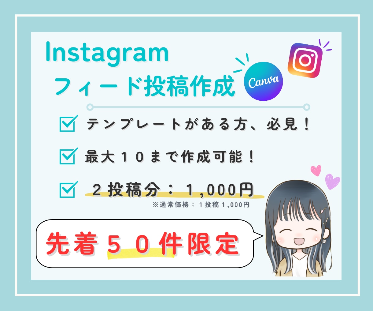 インスタのフィード投稿を２投稿分作成します テンプレートを最大限活かして、統一感ある投稿に仕上げます！ イメージ1