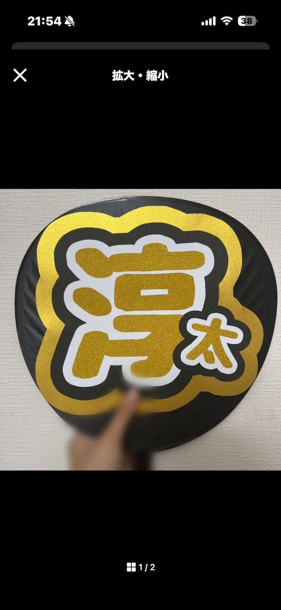 ライブうちわ作成します 完成したものを発送するので届いたらうちわに貼るだけ！！ イメージ5