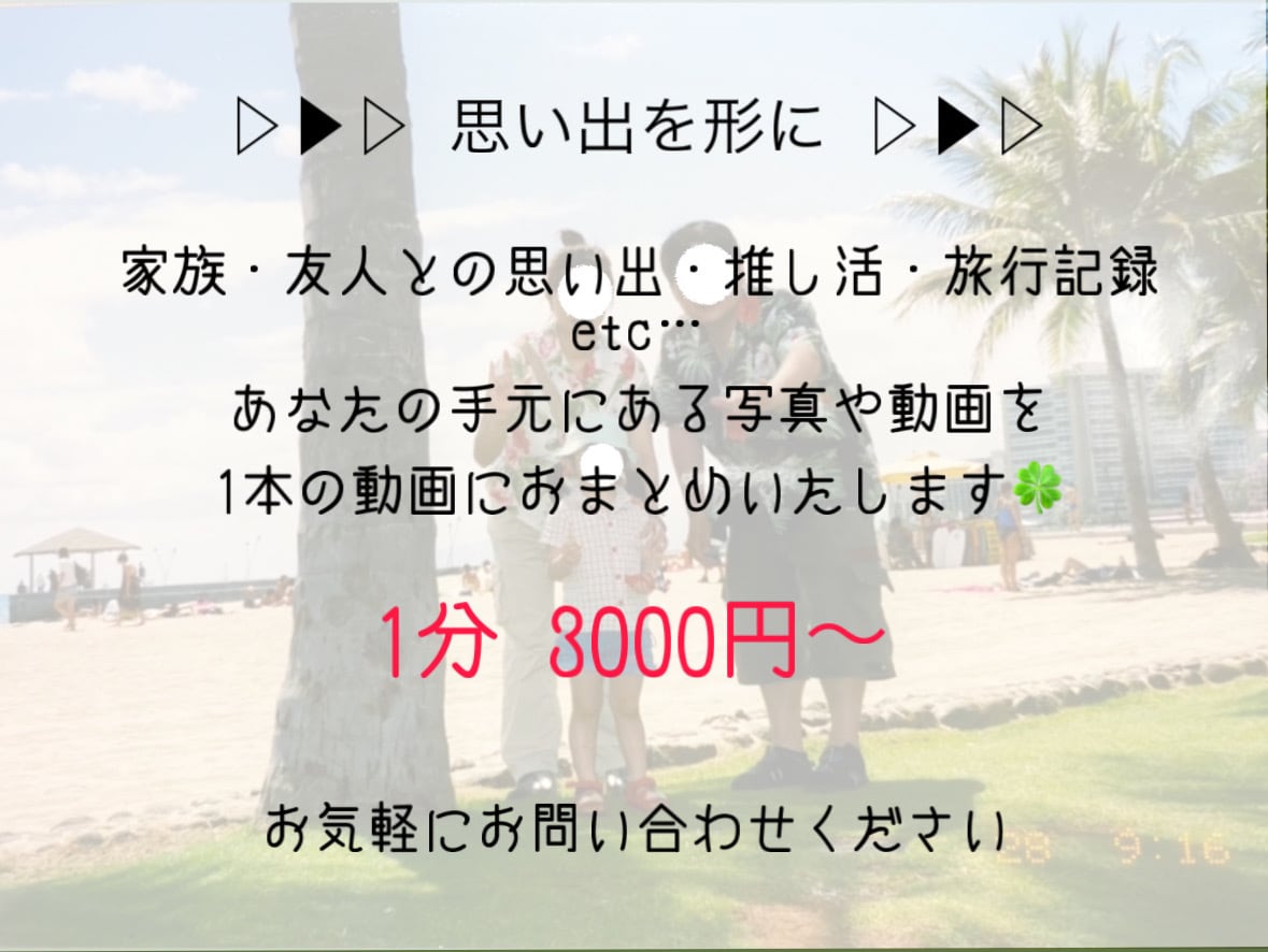 我が家の宝物ムービー作ります 大切な思い出を、心にも形にも残す。 イメージ1