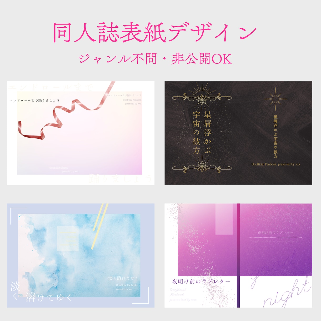 漫画・イラスト同人誌の表紙デザイン作成します 完全お任せもOK！ジャンル問わず安価でお手伝いいたします イメージ1