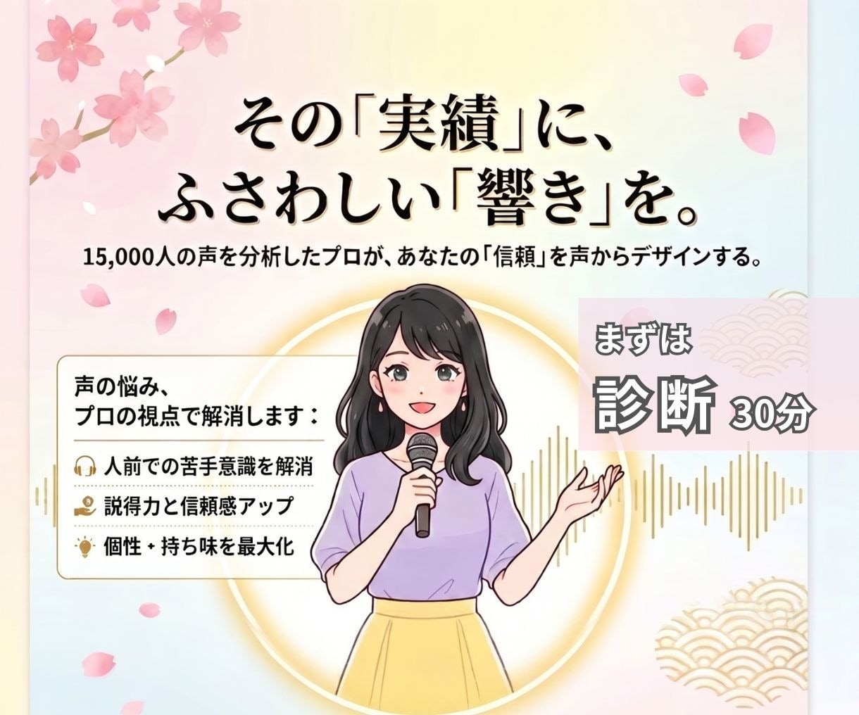 声の印象と話し方を底上げします キャリアにふさわしい説得力のある声を育てるトレーニング イメージ1