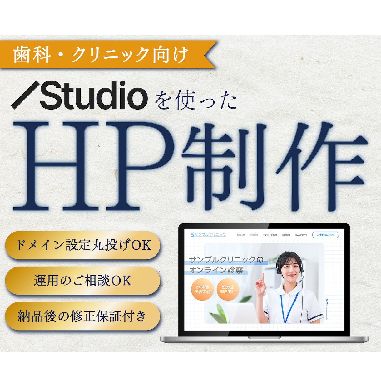 歯科・クリニック特化◆STUDIO・HP制作します SEO対策OK！院内でカンタン更新できる高品質サイト制作 イメージ1