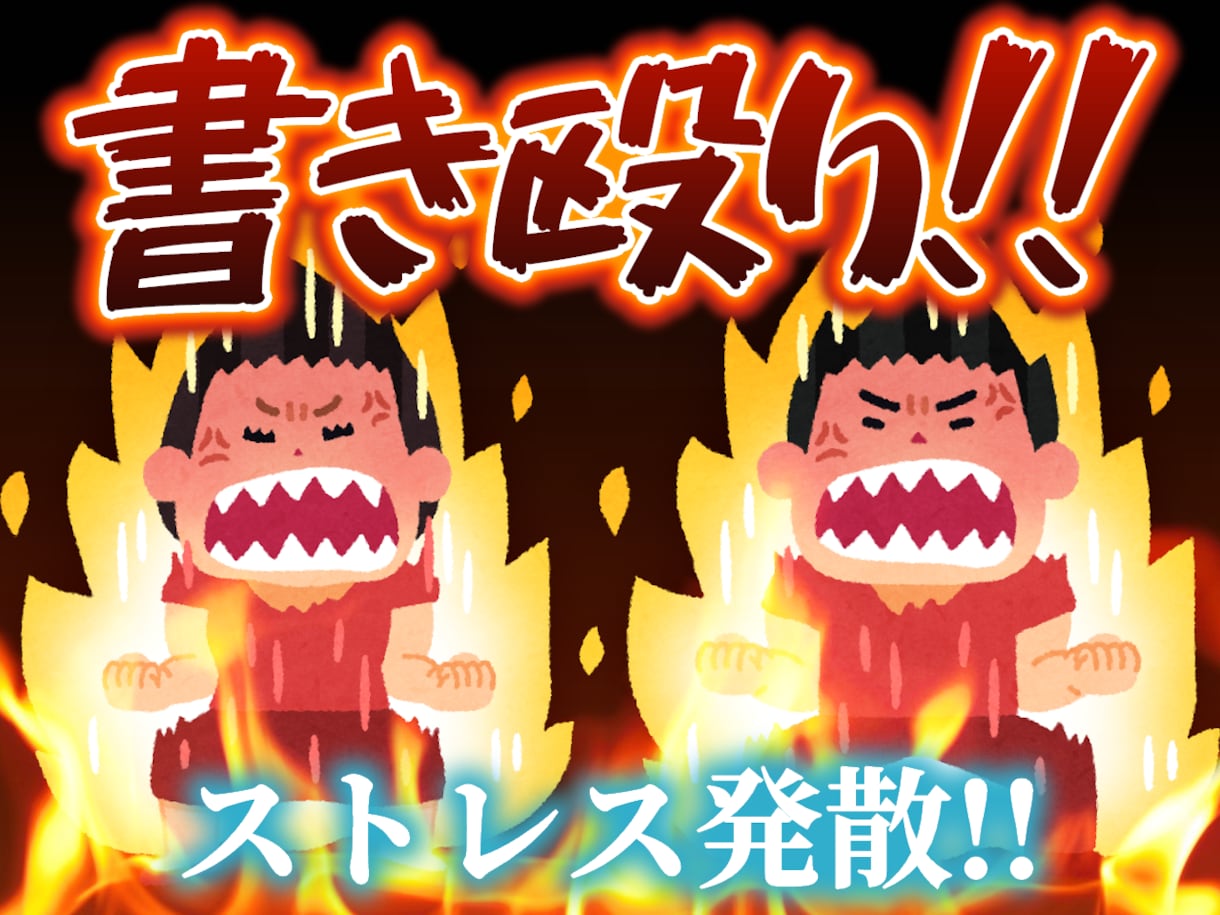 徹底グチ聞き【あながる】10分集中グチ吐きできます 愚痴吐き専用！話下手でも安心！ イメージ1