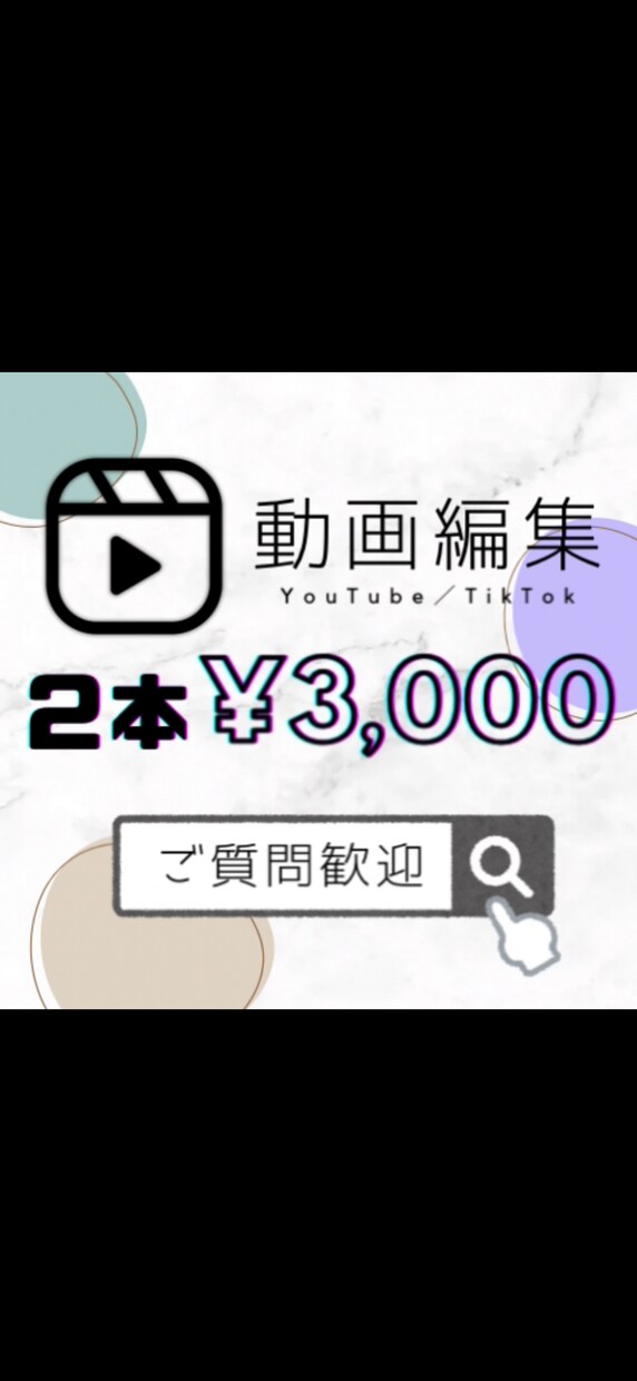 お急ぎ可！ショート動画、編集します ２本（１分動画）３０００円でお任せ下さい！ヒアリング重視！ イメージ1