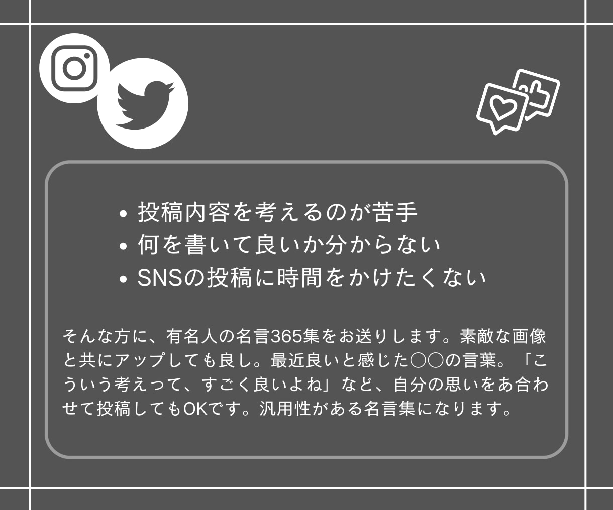 SNSで使える名言集365個を提供します コピぺするだけで365日SNSの更新に困らない名言集 イメージ3