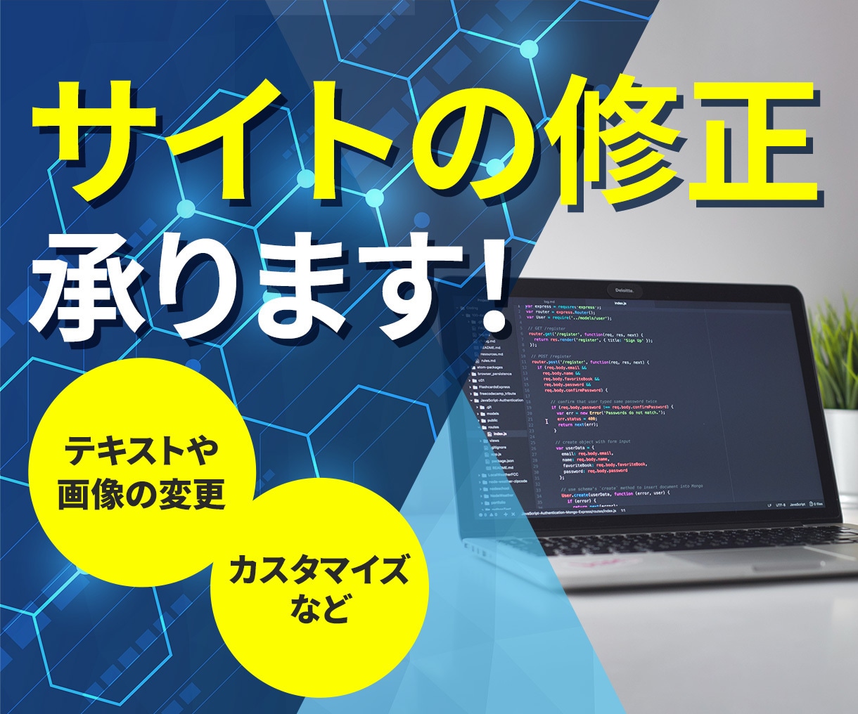 サイトの修正作業を承ります コーディングでウェブサイトの修正をさせていただきます！ イメージ1