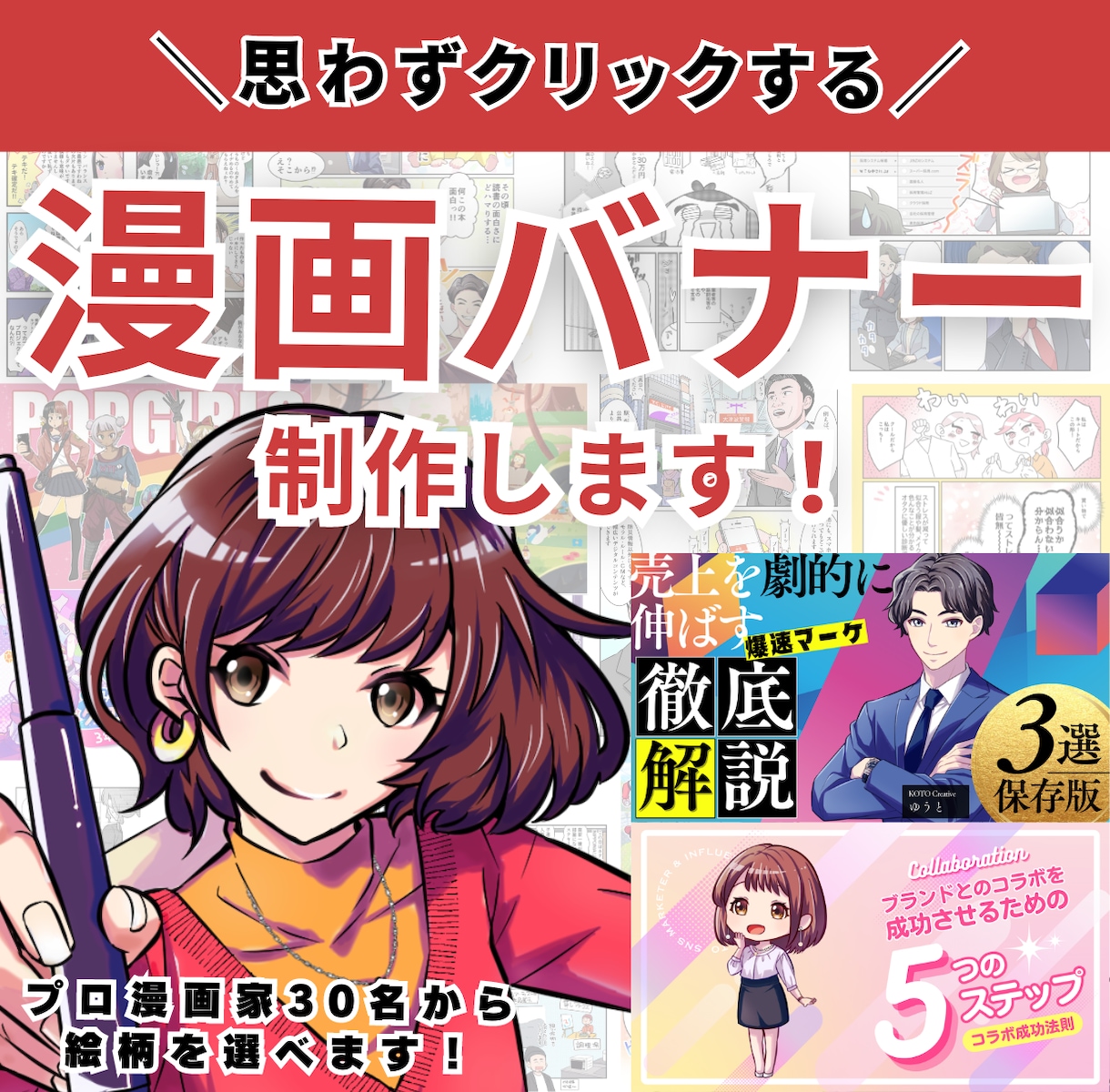 思わずクリックする！漫画バナー・ヘッダー制作します プロの描く漫画で、アイキャッチ効果がバツグン！！ イメージ1