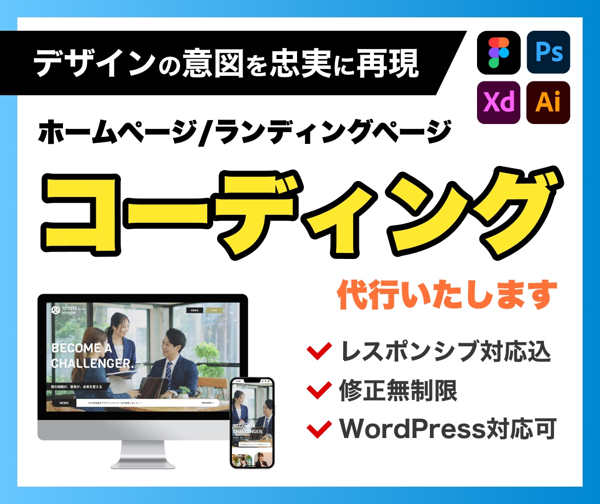 ホームページ・LPコーディング代行いたします レスポンシブ対応・デザインに忠実に。WordPress対応可 イメージ1