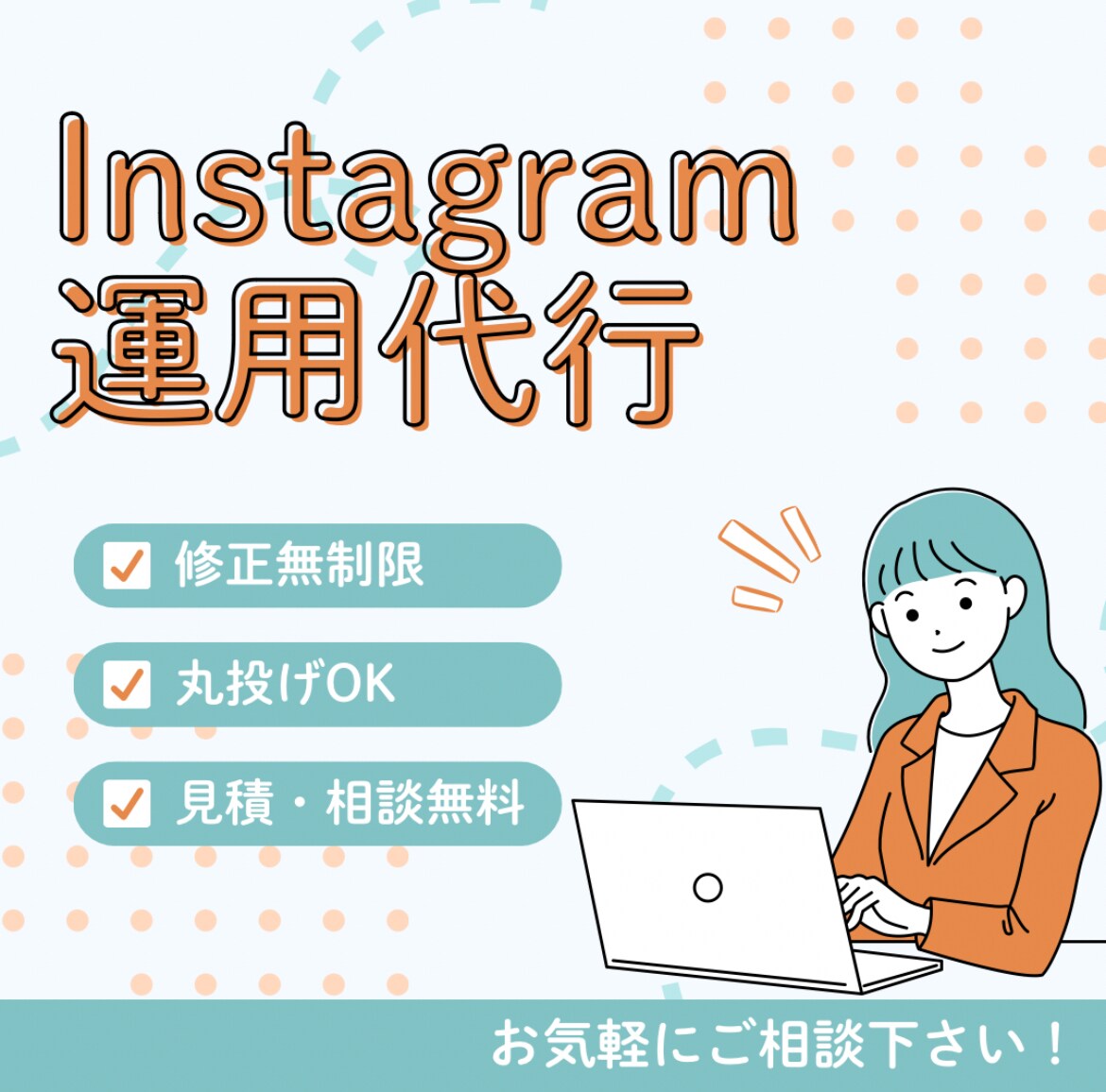 Instagram運用代行致します どんなジャンルでもOK！世界観づくりで惹きつける投稿制作。 イメージ1