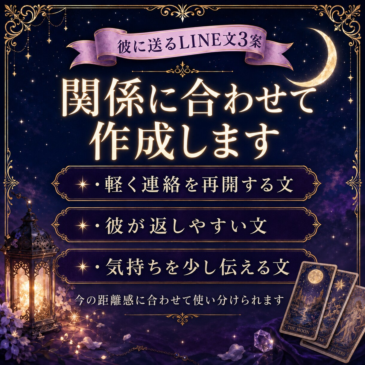 彼の本音と今後30日の流れを深掘り鑑定します タロット×数秘術｜質問3つ・LINE3案・7日間プラン イメージ6