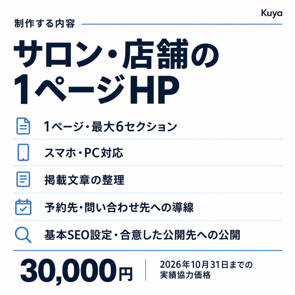 サロン・店舗の1ページHPを制作します メニュー・料金・予約先をスマホで見やすく整理 イメージ2