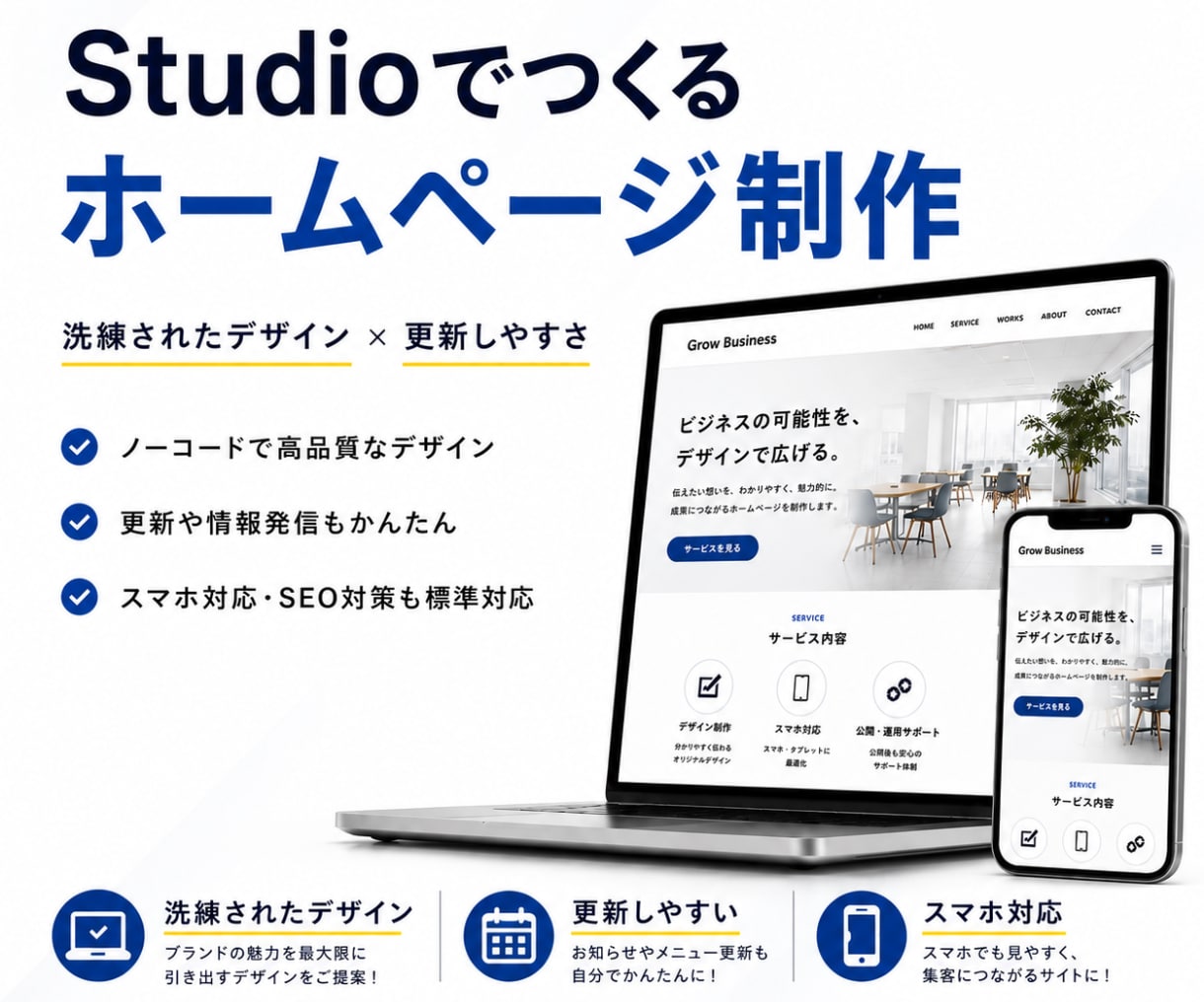 Studioで想いを形にするHPを制作します 初めての方も専門知識ゼロでも安心です イメージ1