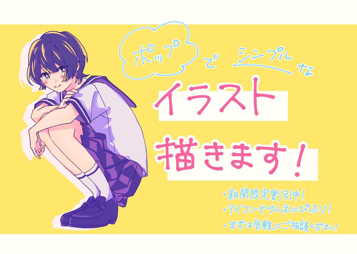 ポップで可愛いイラスト描きます 格安でイラストがほしいあなたへ イメージ1