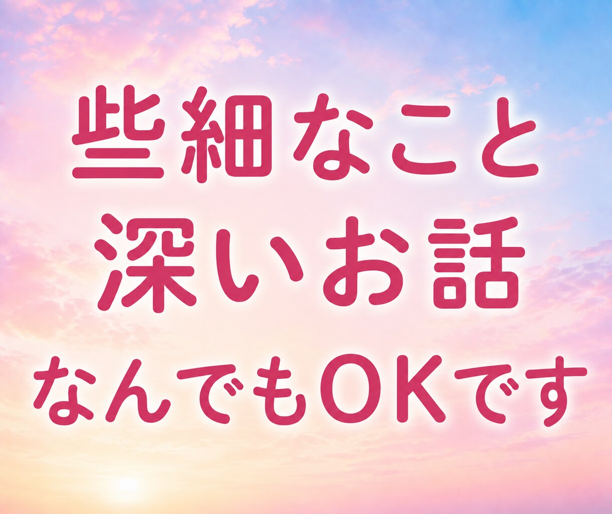 HSP｜誰にも言えない気持ちに寄り添います HSPのしんどい感覚や気持ちを話してみませんか？ イメージ4