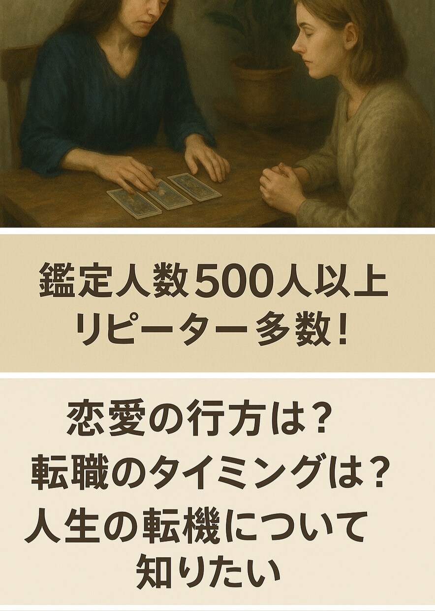 恋愛タロットで心の声を読み解きます 恋愛が得意ですが、その他も対応可能です。 イメージ6
