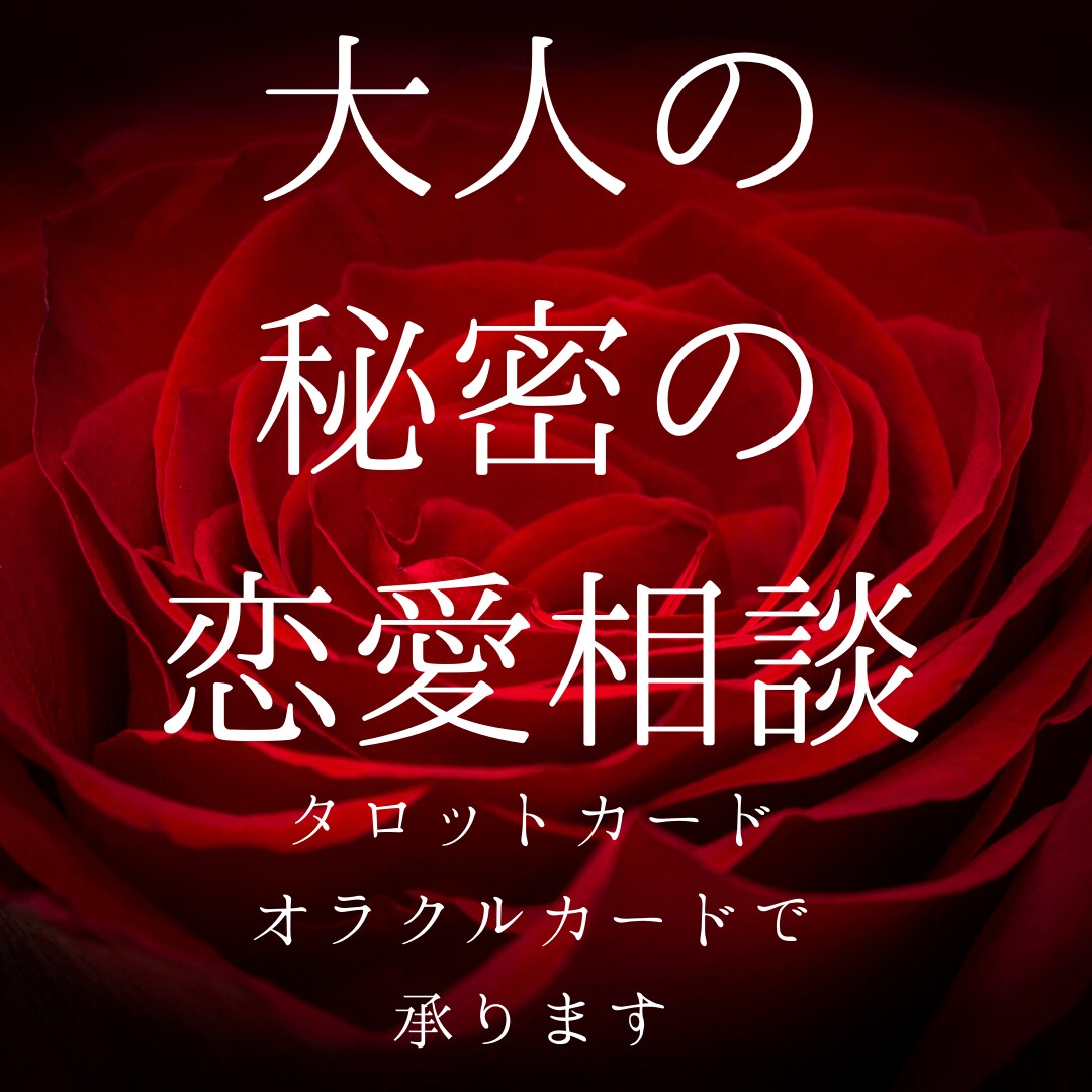 初回限定！のお気軽にお試しでタロット鑑定致します タロット鑑定士のお試し占いです(*^^*)お気軽にどうぞ♪ イメージ5