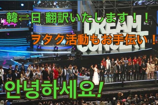 なんでも翻訳！あなたの韓国ヲタク活動手伝います 韓国の大学に正規留学中の日本人があなたの翻訳お手伝いします イメージ1